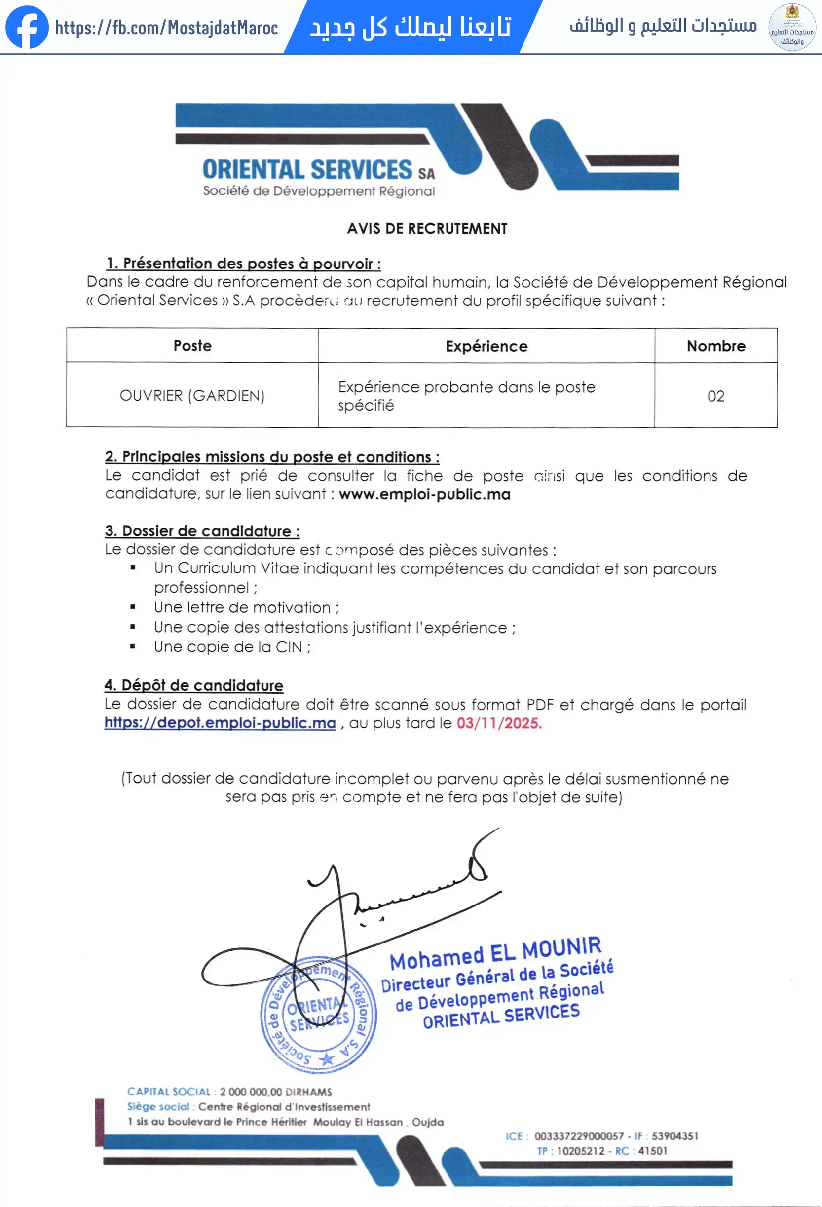 مباراة لتوظيف حارس - 1